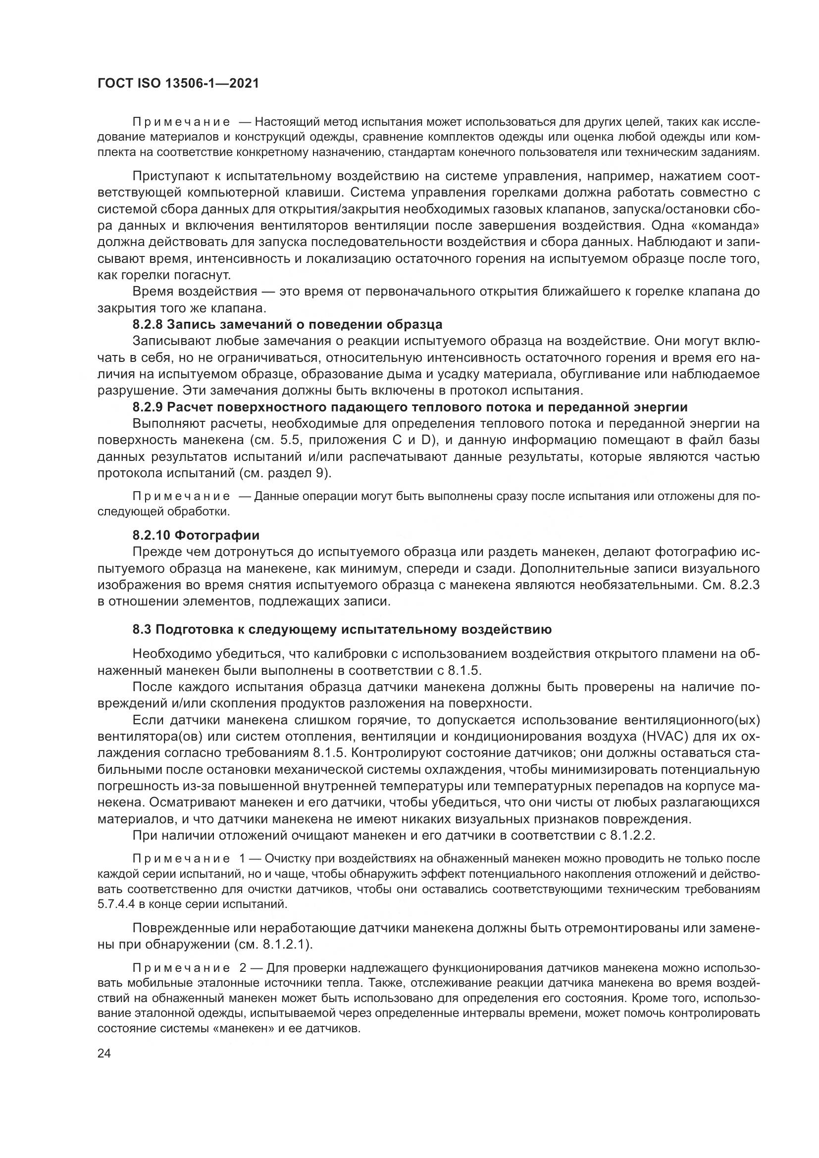 ГОСТ ISO 13506-1-2021, страница 32