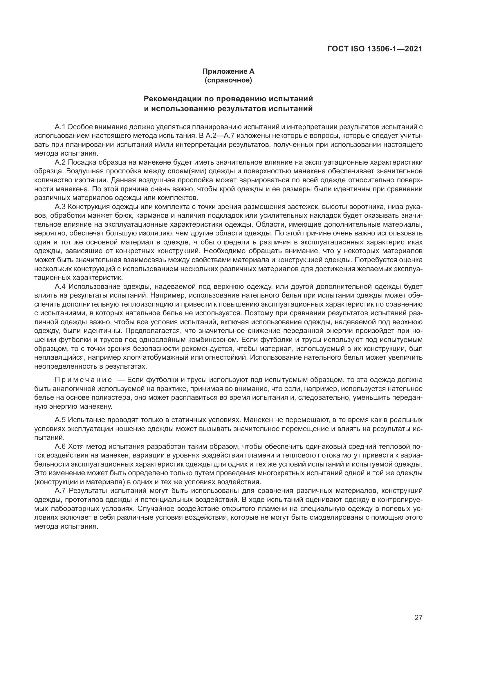 ГОСТ ISO 13506-1-2021, страница 35