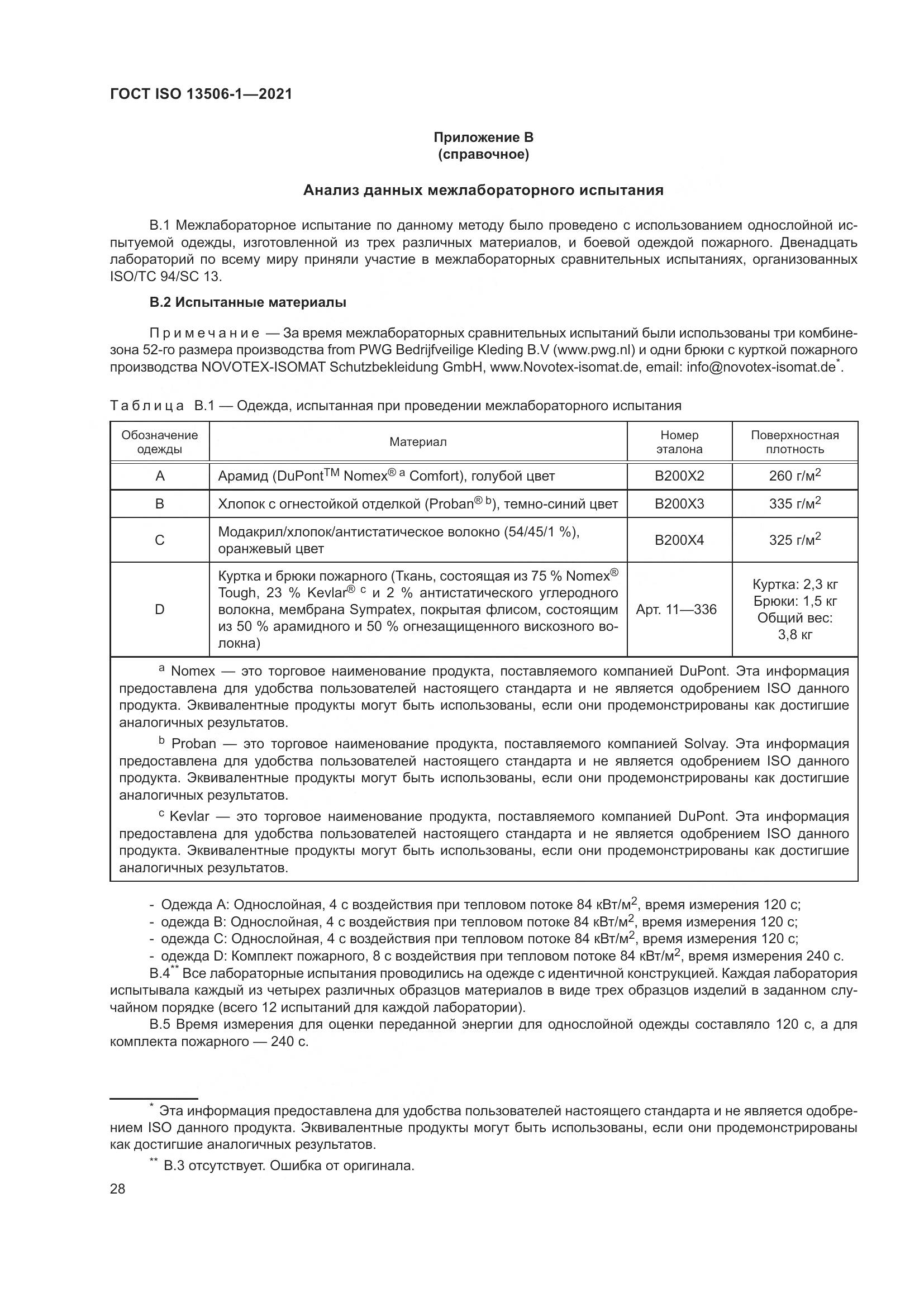 ГОСТ ISO 13506-1-2021, страница 36