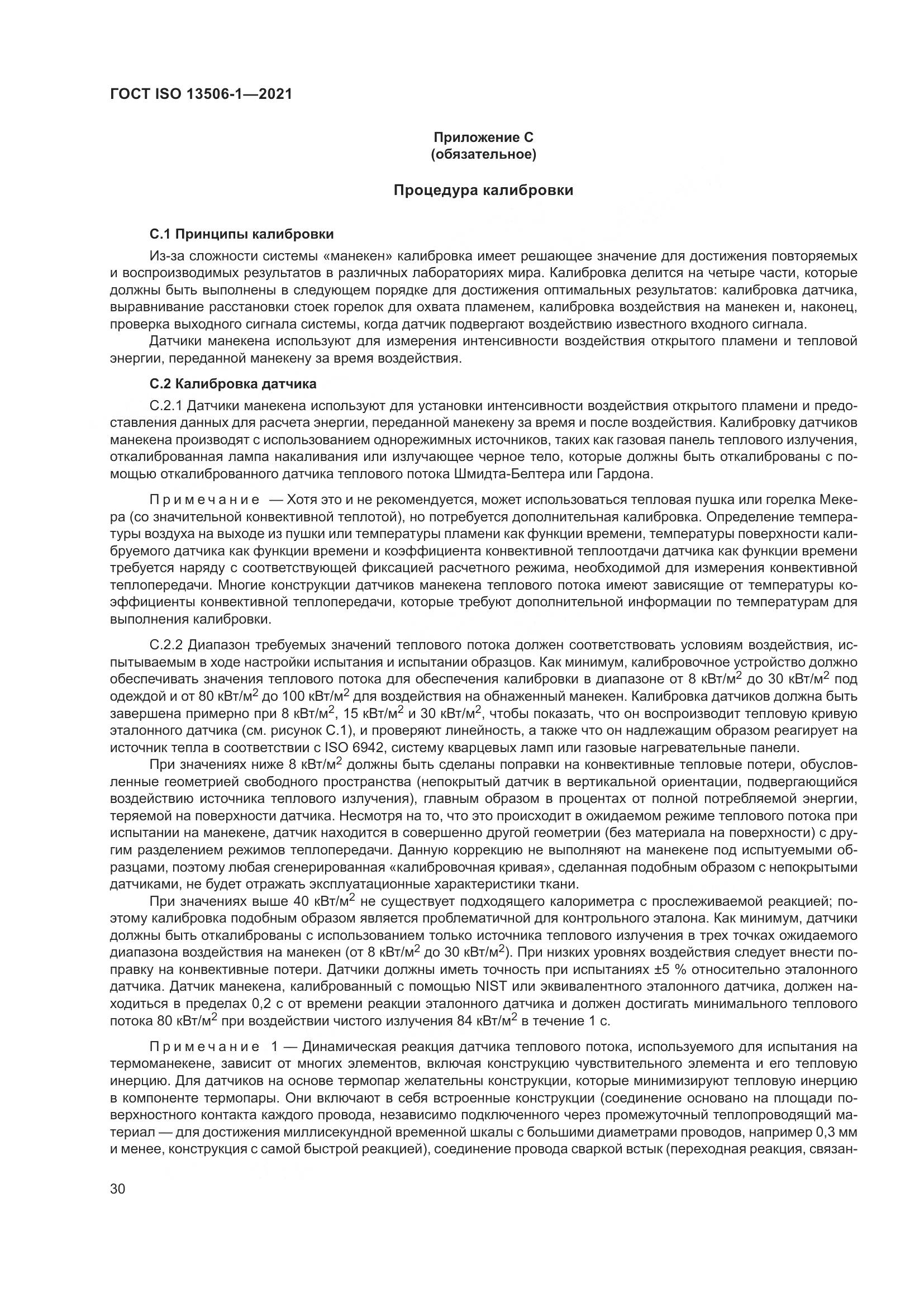 ГОСТ ISO 13506-1-2021, страница 38