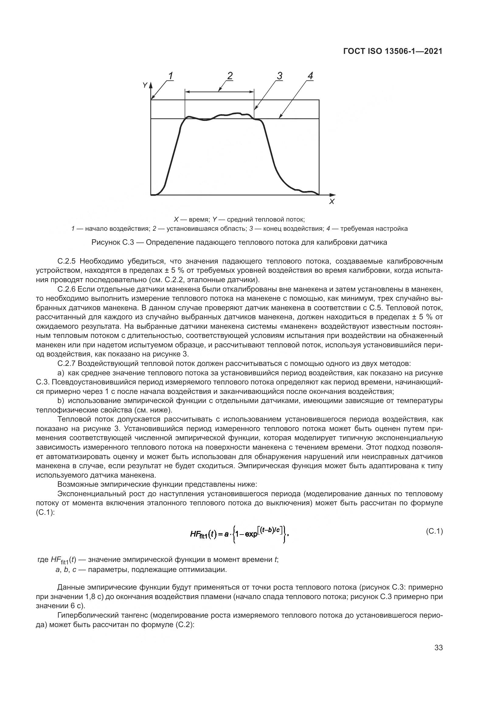 ГОСТ ISO 13506-1-2021, страница 41