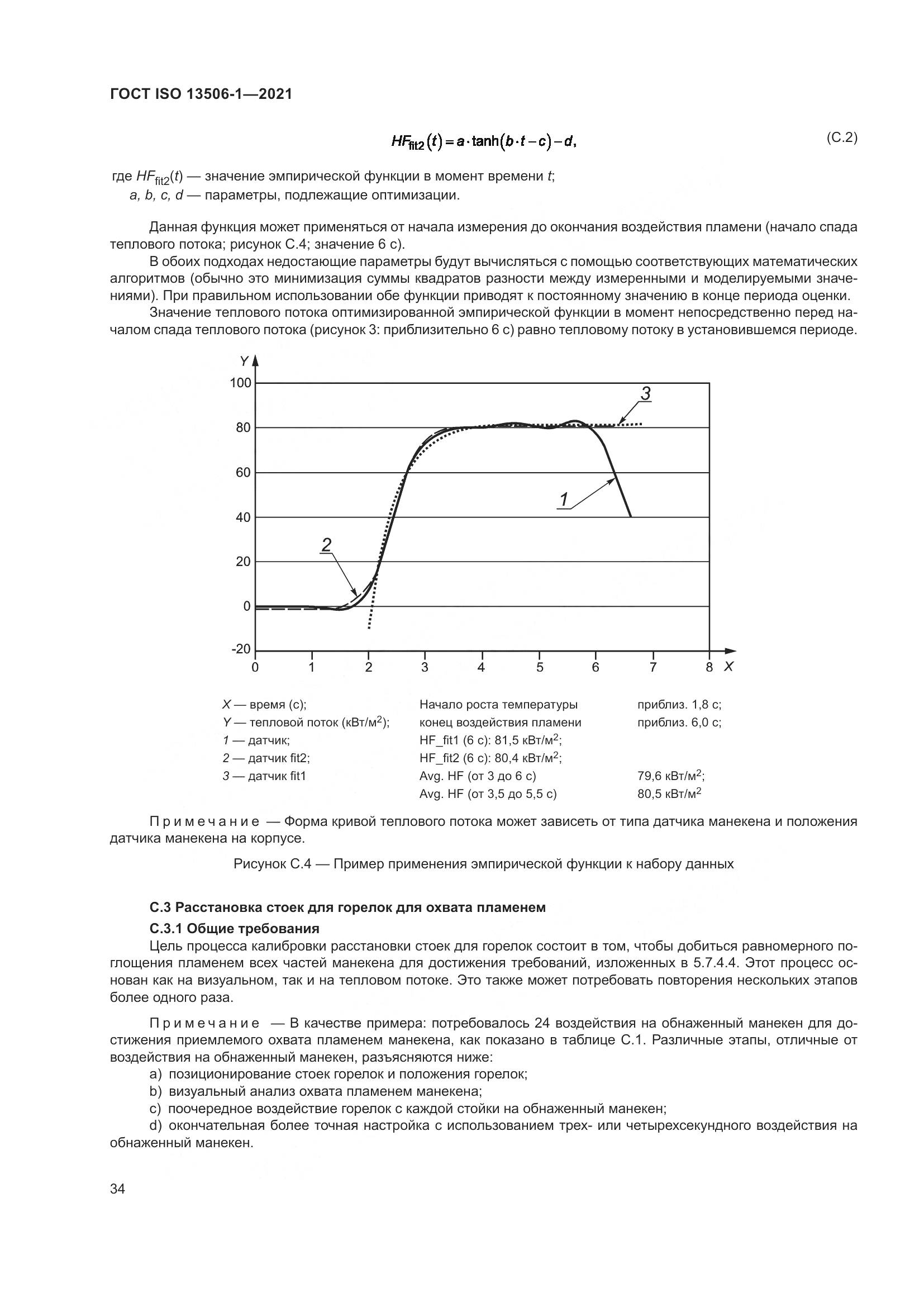 ГОСТ ISO 13506-1-2021, страница 42
