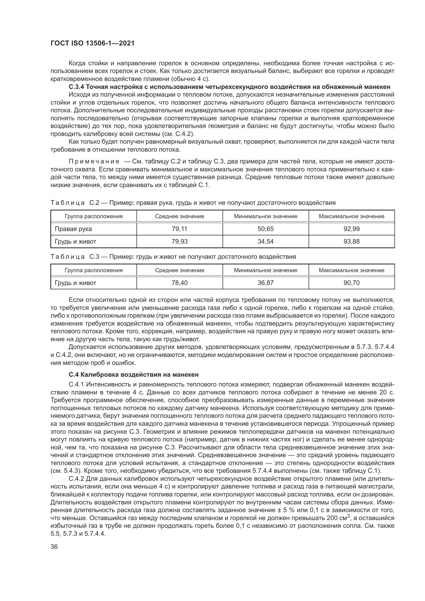 ГОСТ ISO 13506-1-2021, страница 44