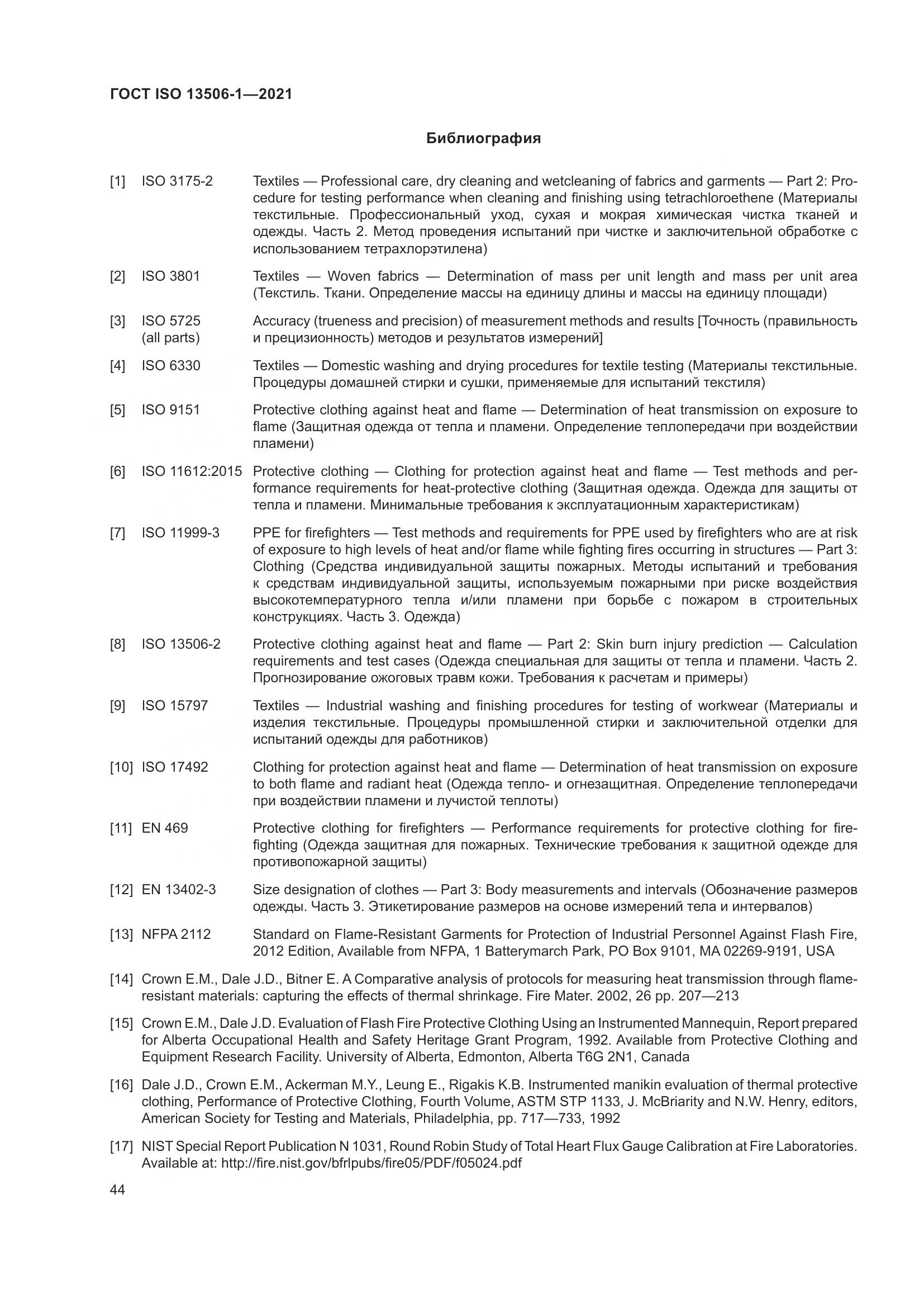 ГОСТ ISO 13506-1-2021, страница 52