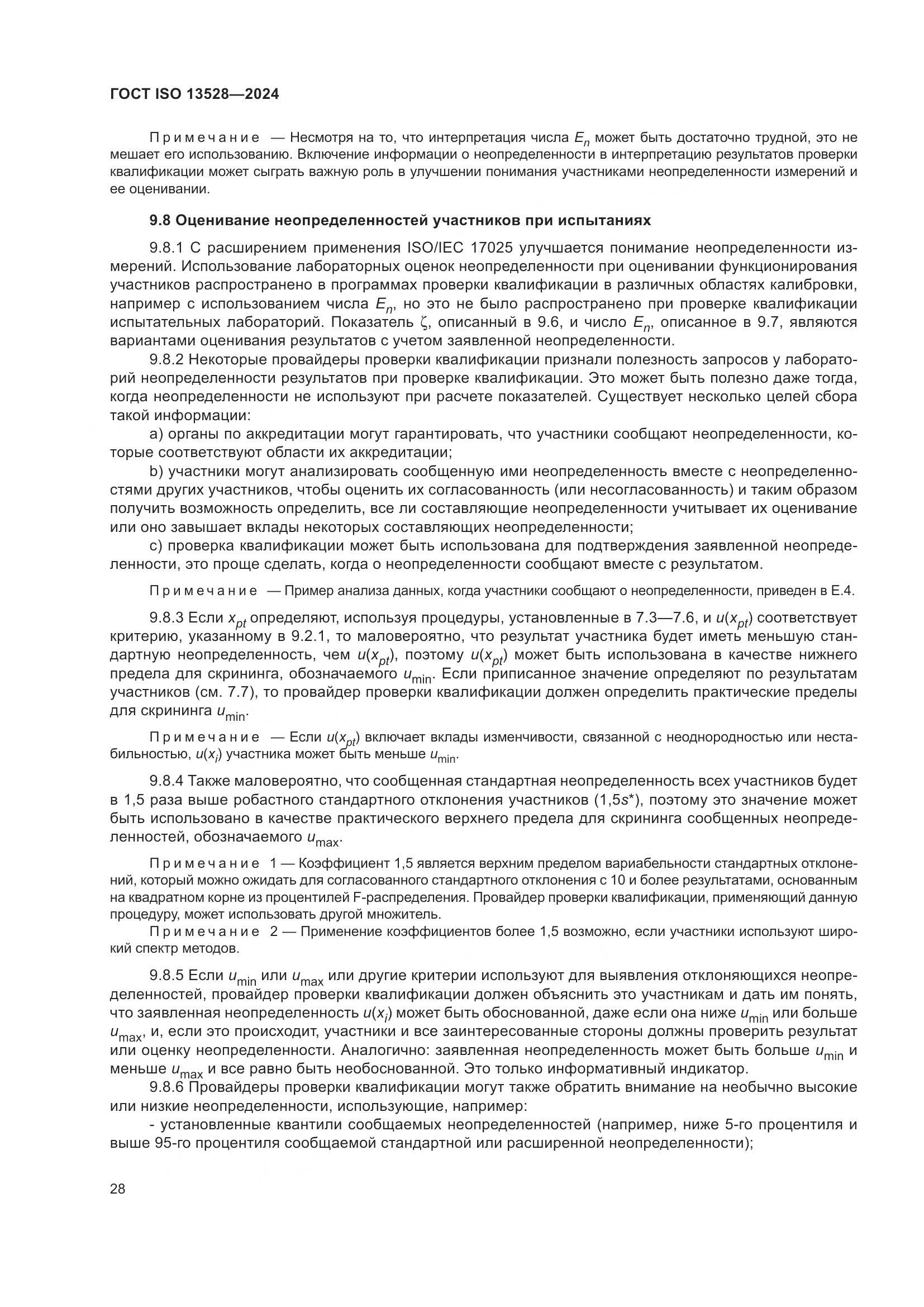 ГОСТ ISO 13528-2024, страница 34