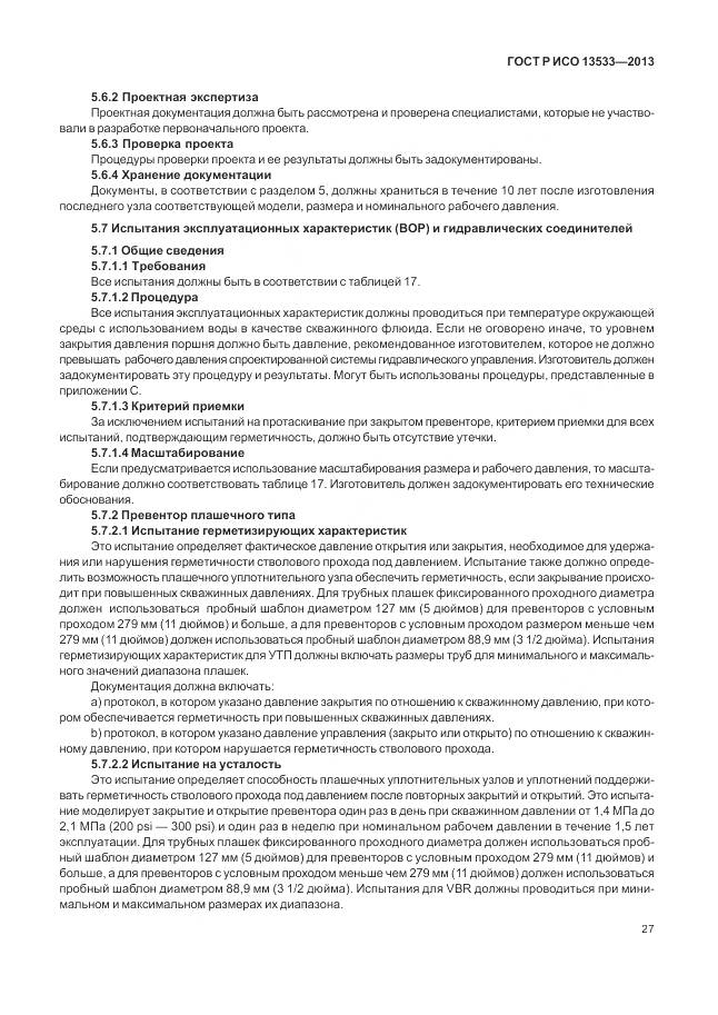 ГОСТ Р ИСО 13533-2013, страница 31