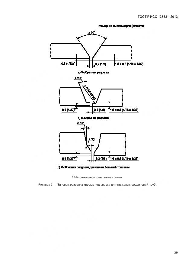 ГОСТ Р ИСО 13533-2013, страница 43
