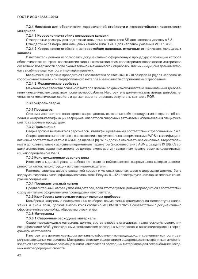 ГОСТ Р ИСО 13533-2013, страница 46