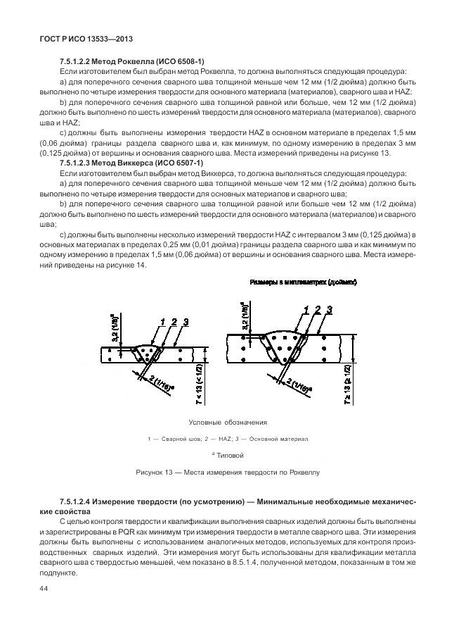 ГОСТ Р ИСО 13533-2013, страница 48