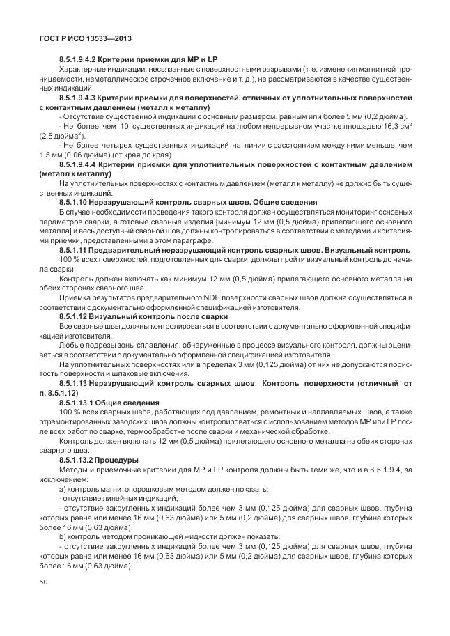 ГОСТ Р ИСО 13533-2013, страница 54