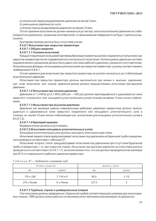 ГОСТ Р ИСО 13533-2013, страница 59