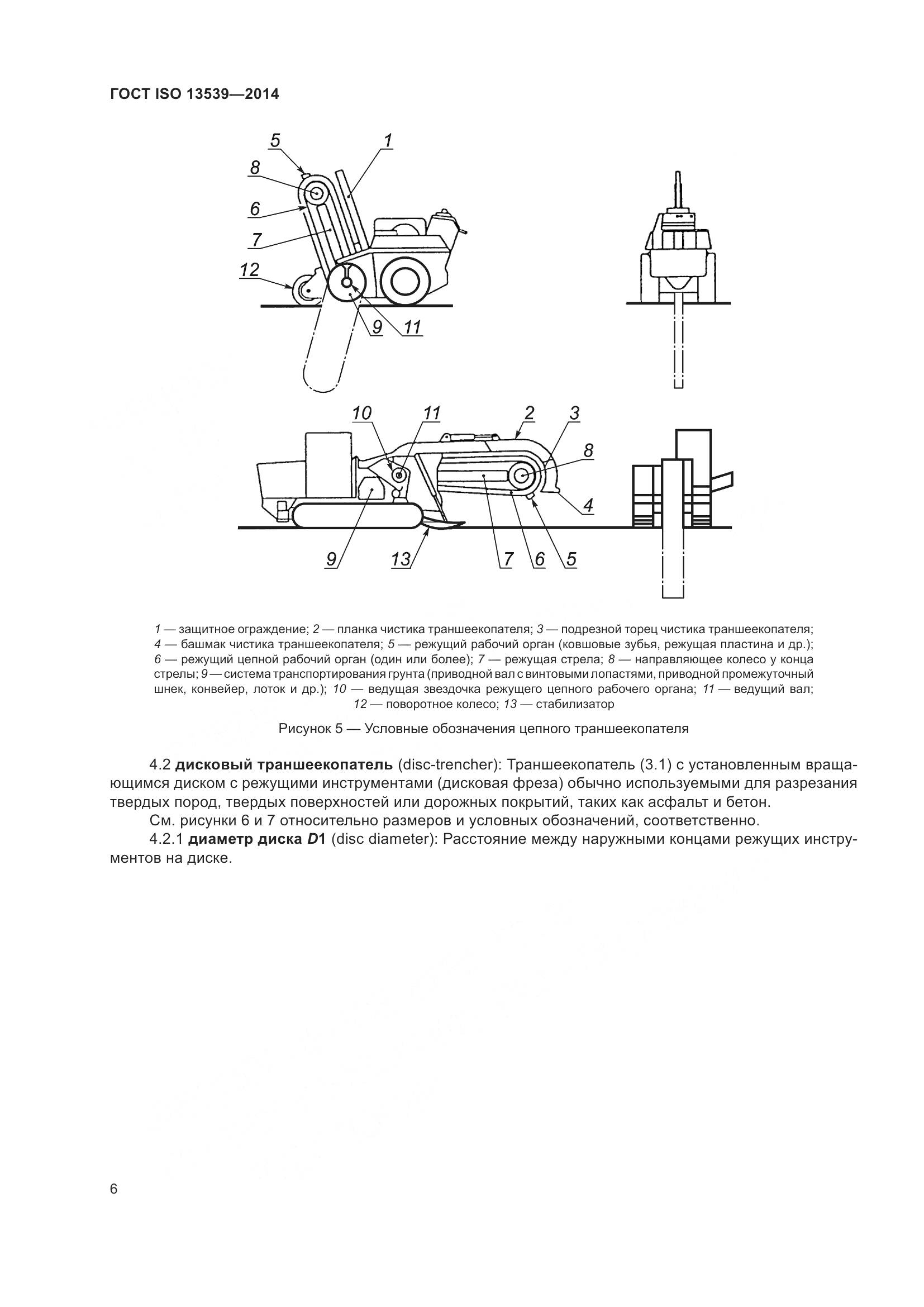 ГОСТ ISO 13539-2014, страница 10