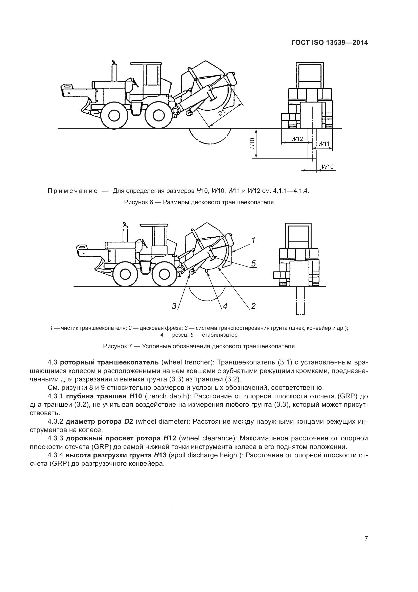 ГОСТ ISO 13539-2014, страница 11