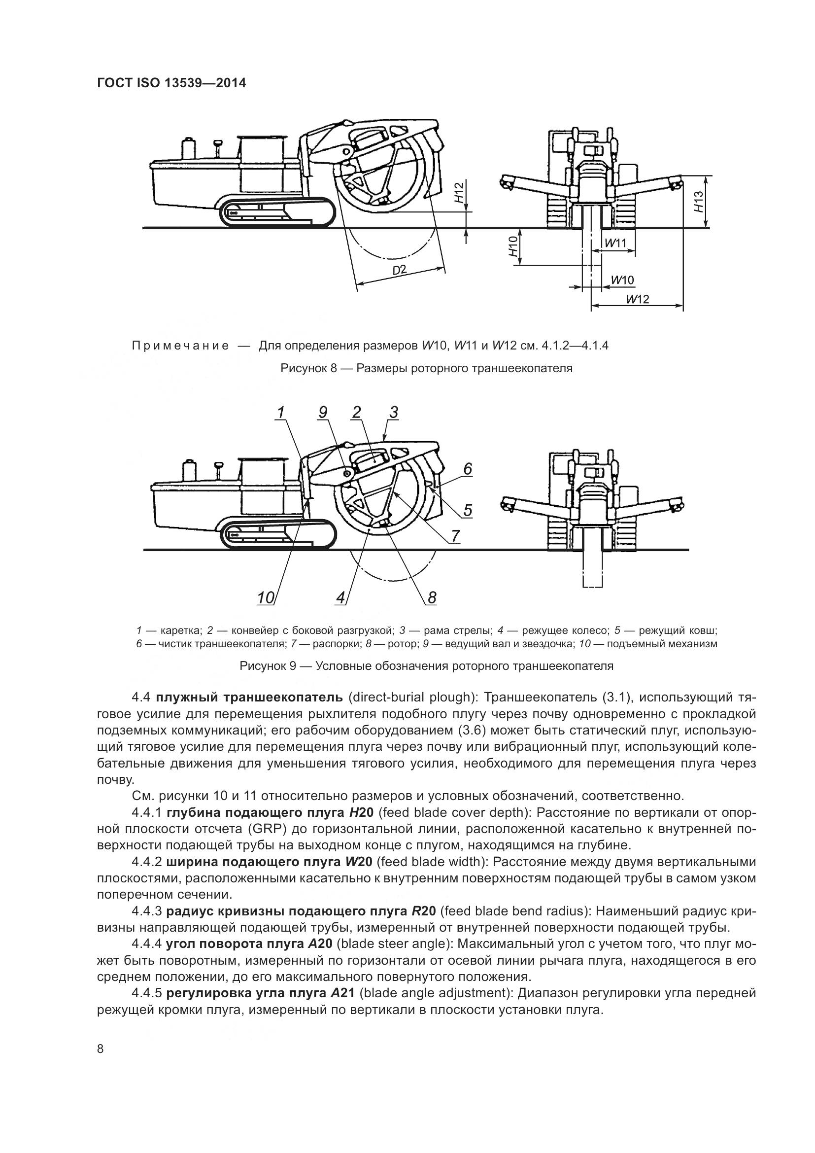 ГОСТ ISO 13539-2014, страница 12