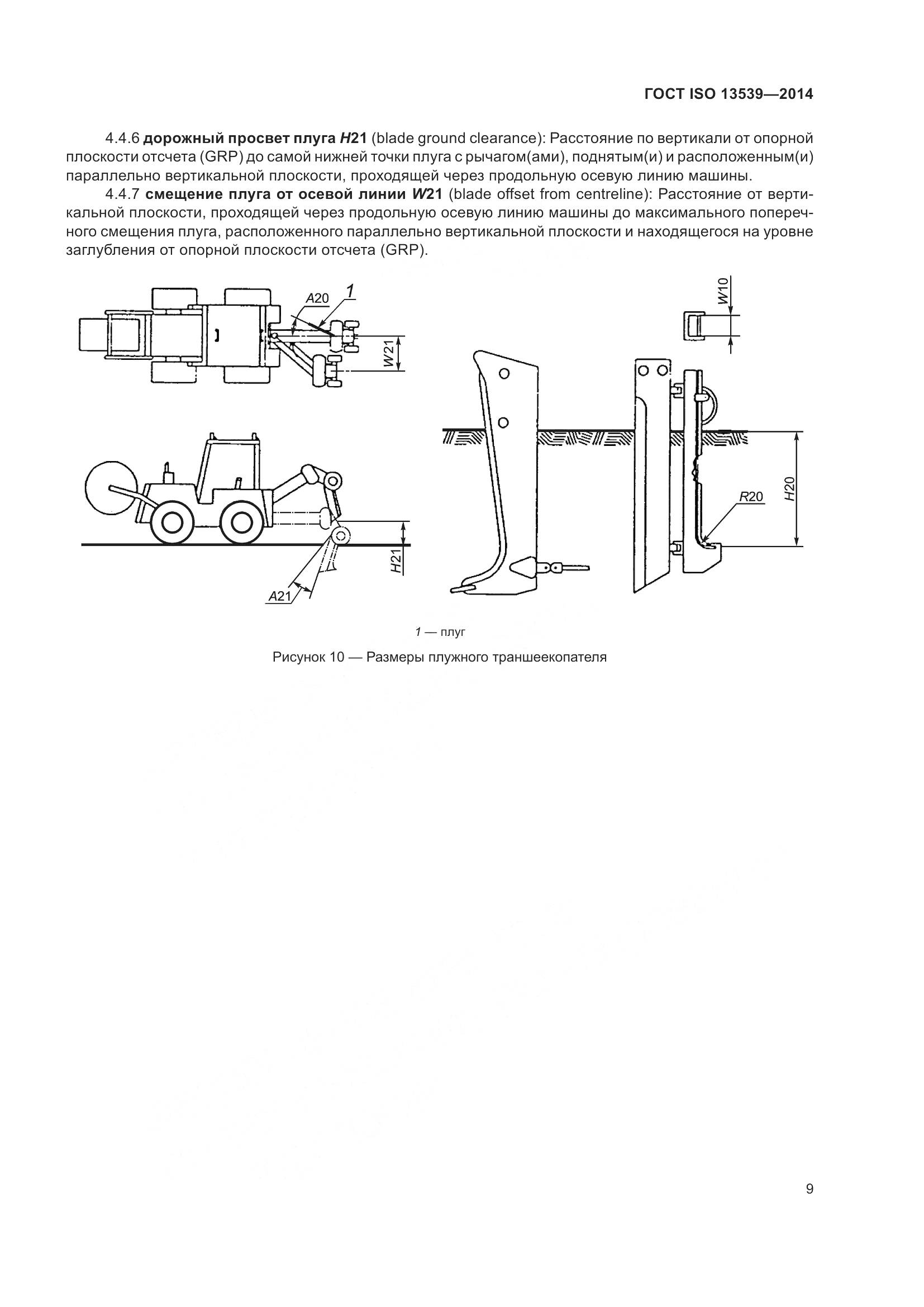 ГОСТ ISO 13539-2014, страница 13