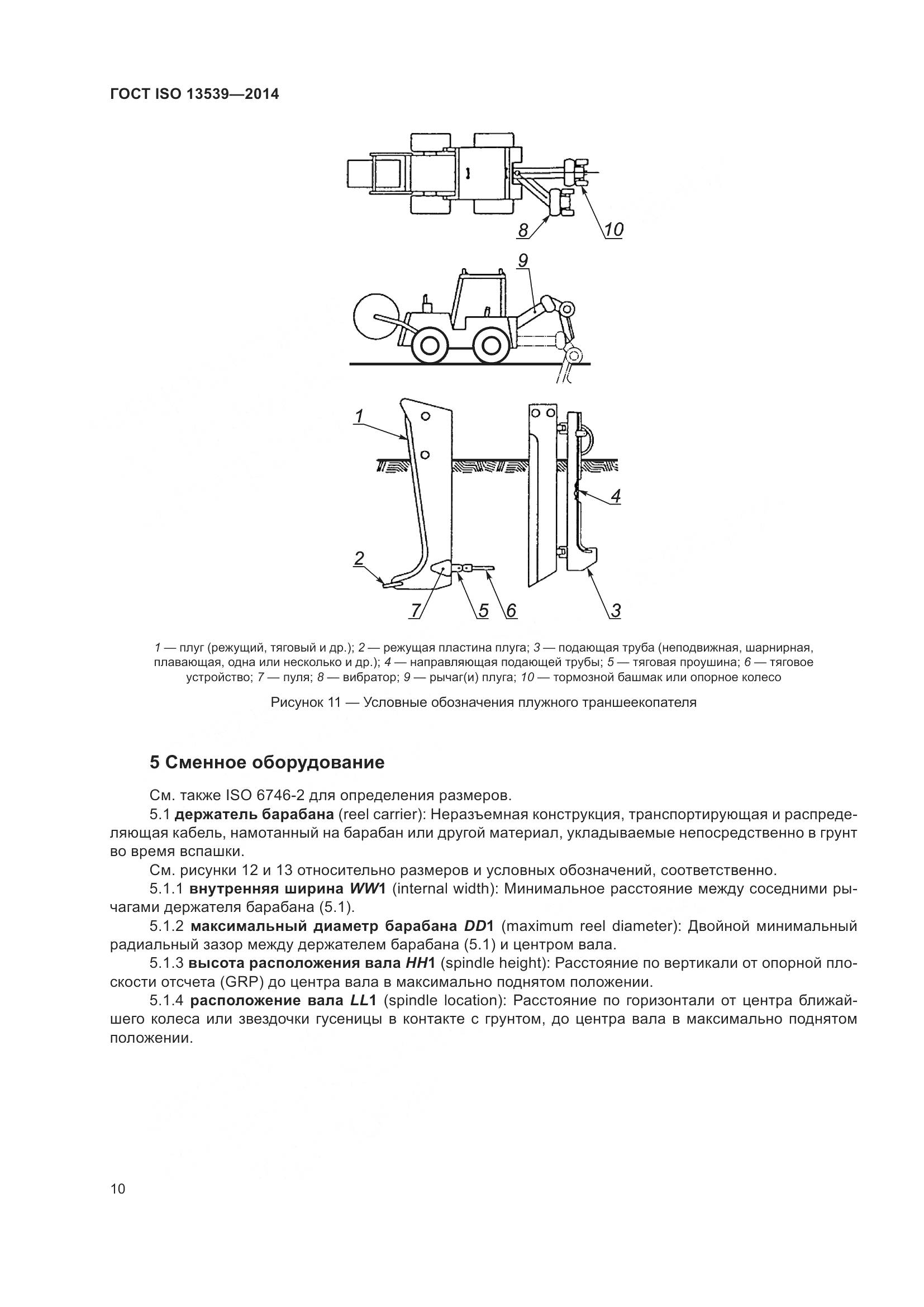 ГОСТ ISO 13539-2014, страница 14