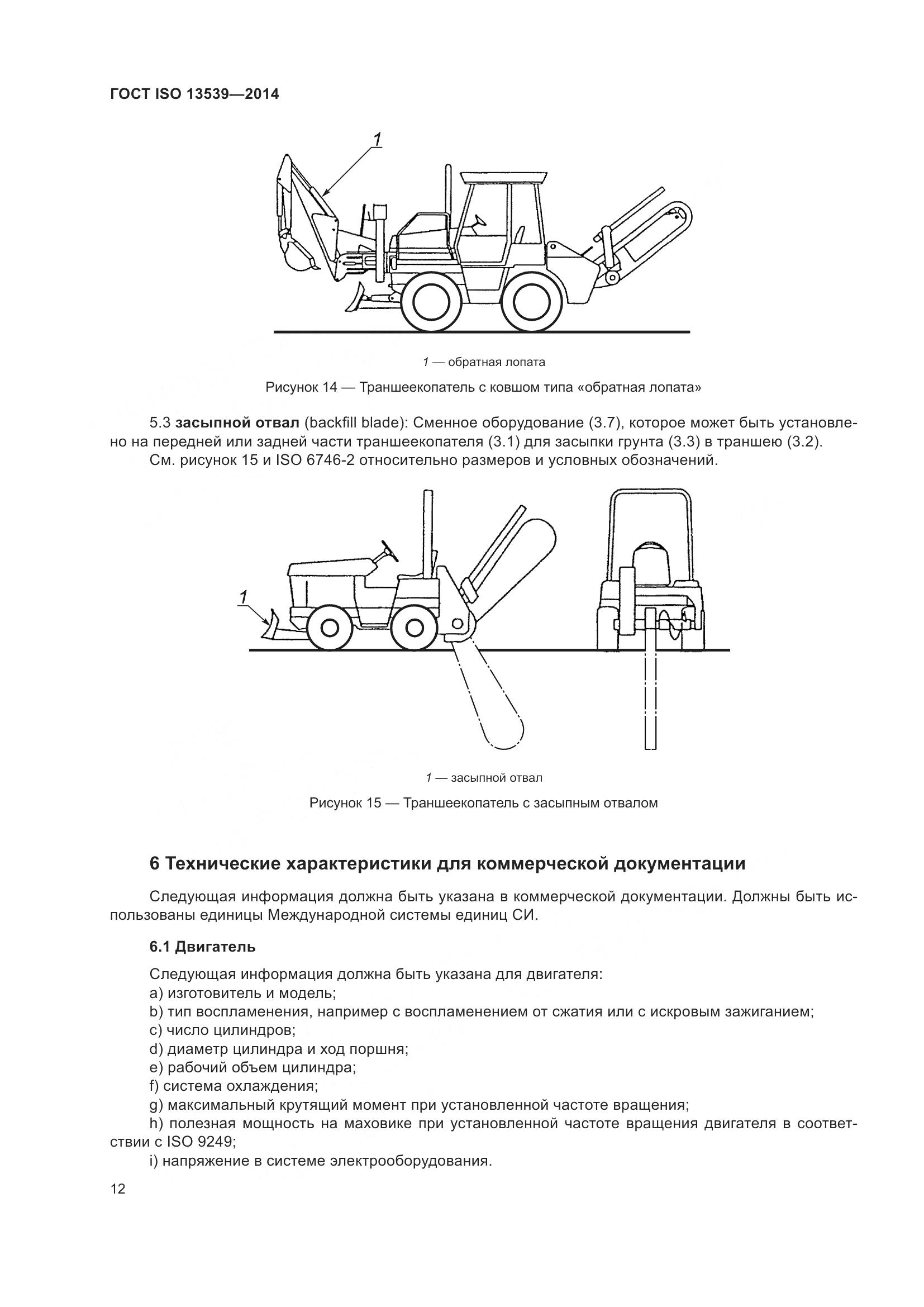 ГОСТ ISO 13539-2014, страница 16