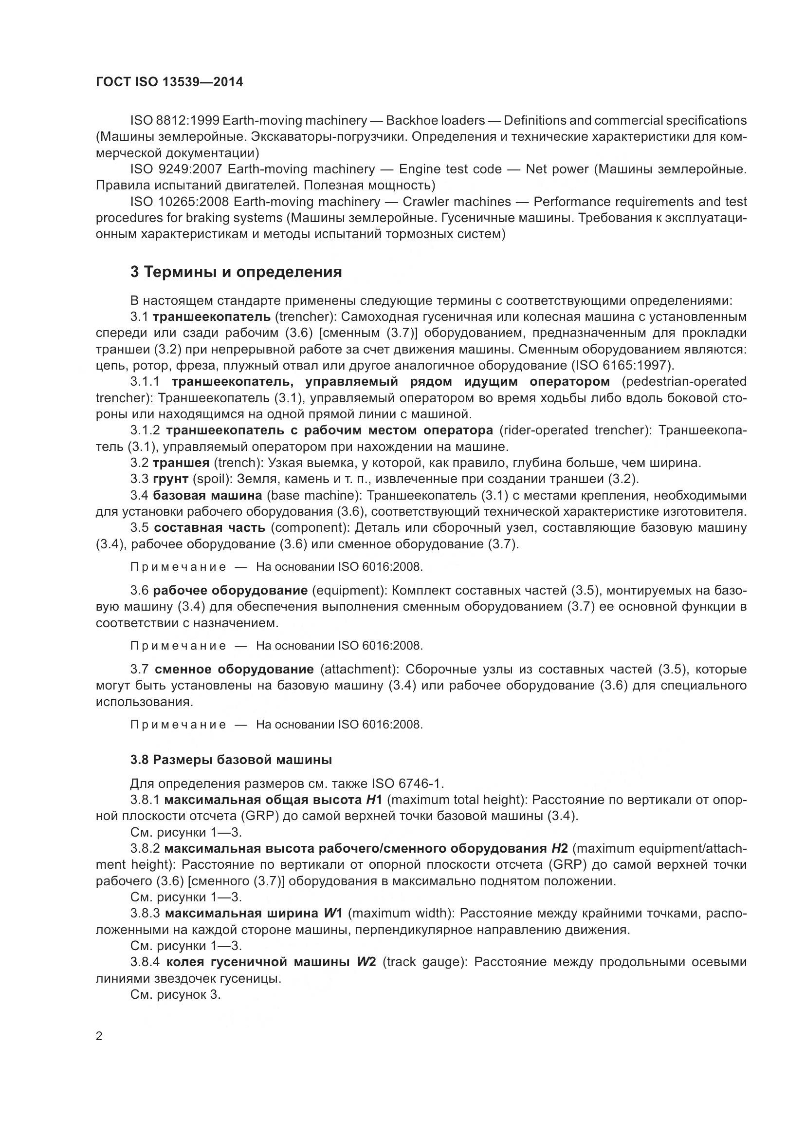 ГОСТ ISO 13539-2014, страница 6
