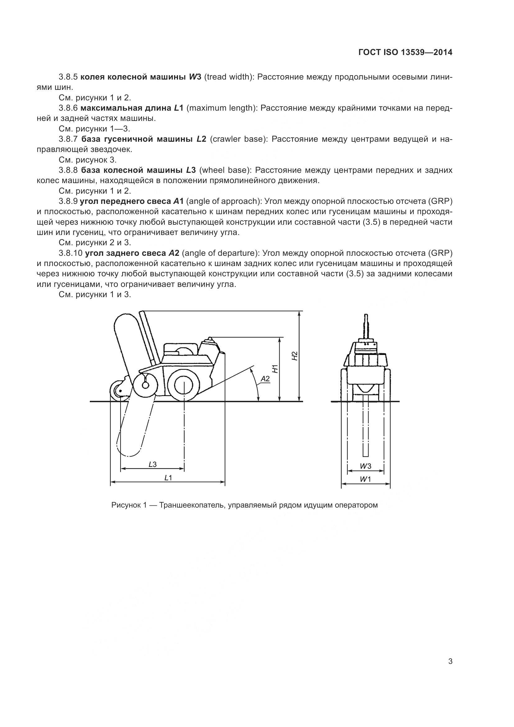 ГОСТ ISO 13539-2014, страница 7