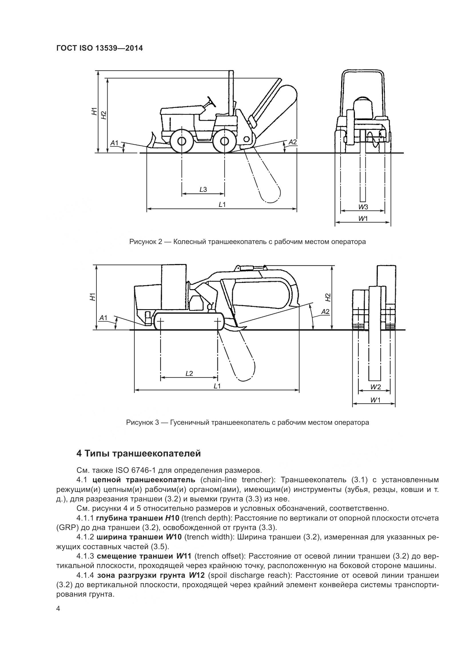 ГОСТ ISO 13539-2014, страница 8