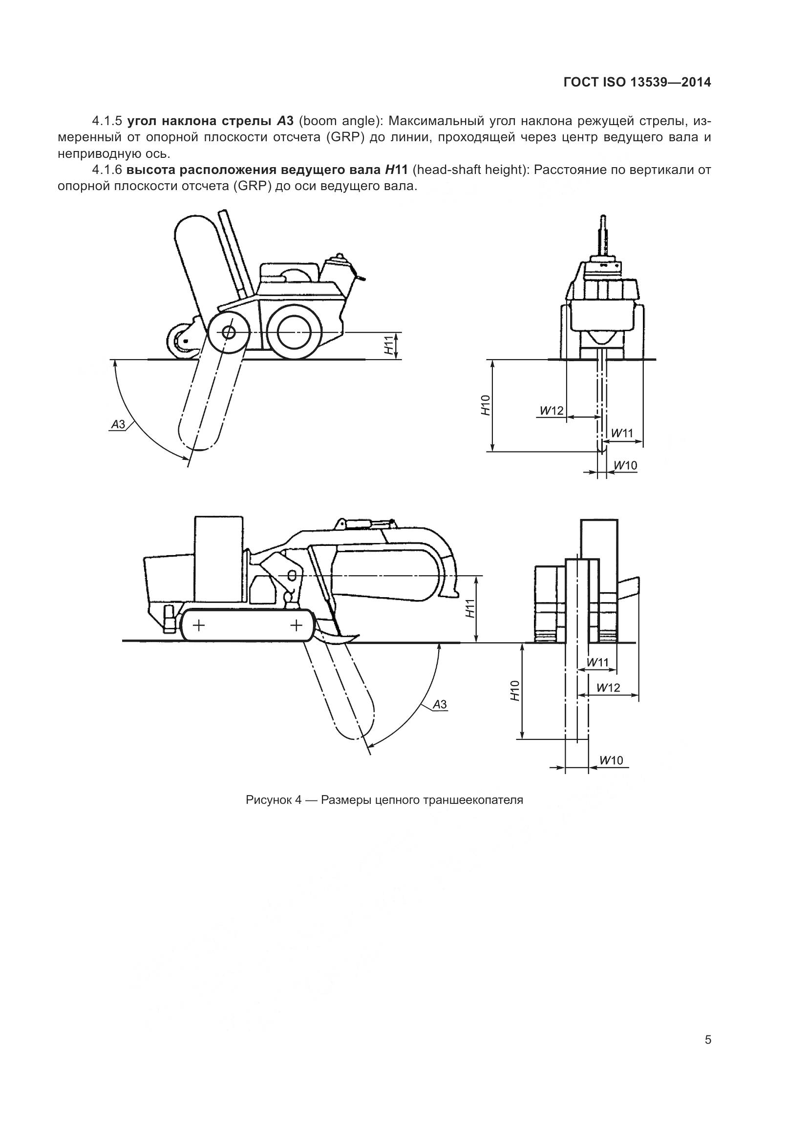 ГОСТ ISO 13539-2014, страница 9