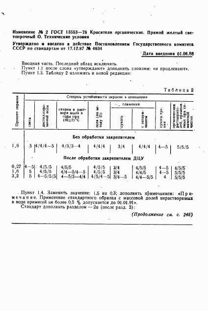 ГОСТ 13553-78, страница 13