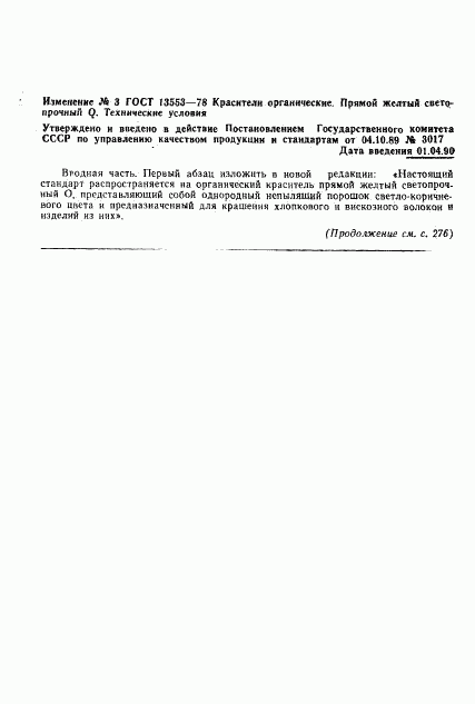 ГОСТ 13553-78, страница 15