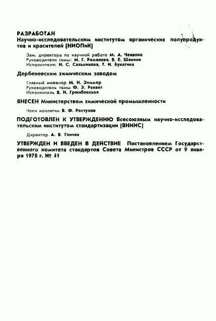 ГОСТ 13553-78, страница 2