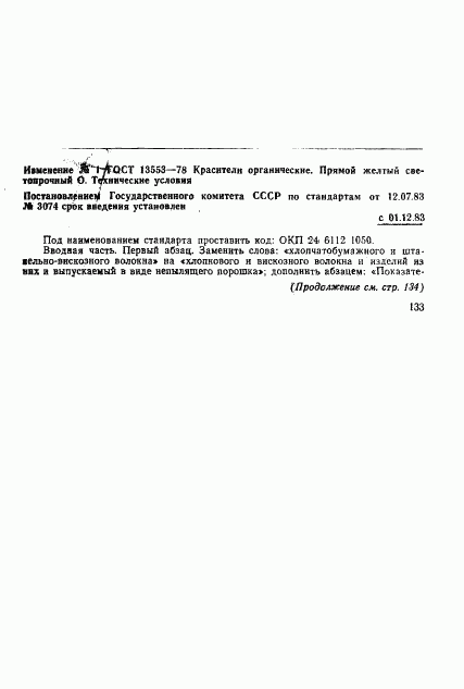 ГОСТ 13553-78, страница 9