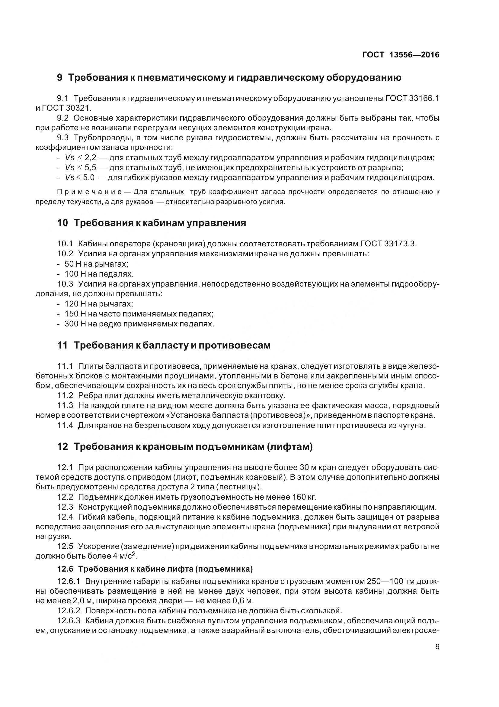 ГОСТ 13556-2016, страница 15