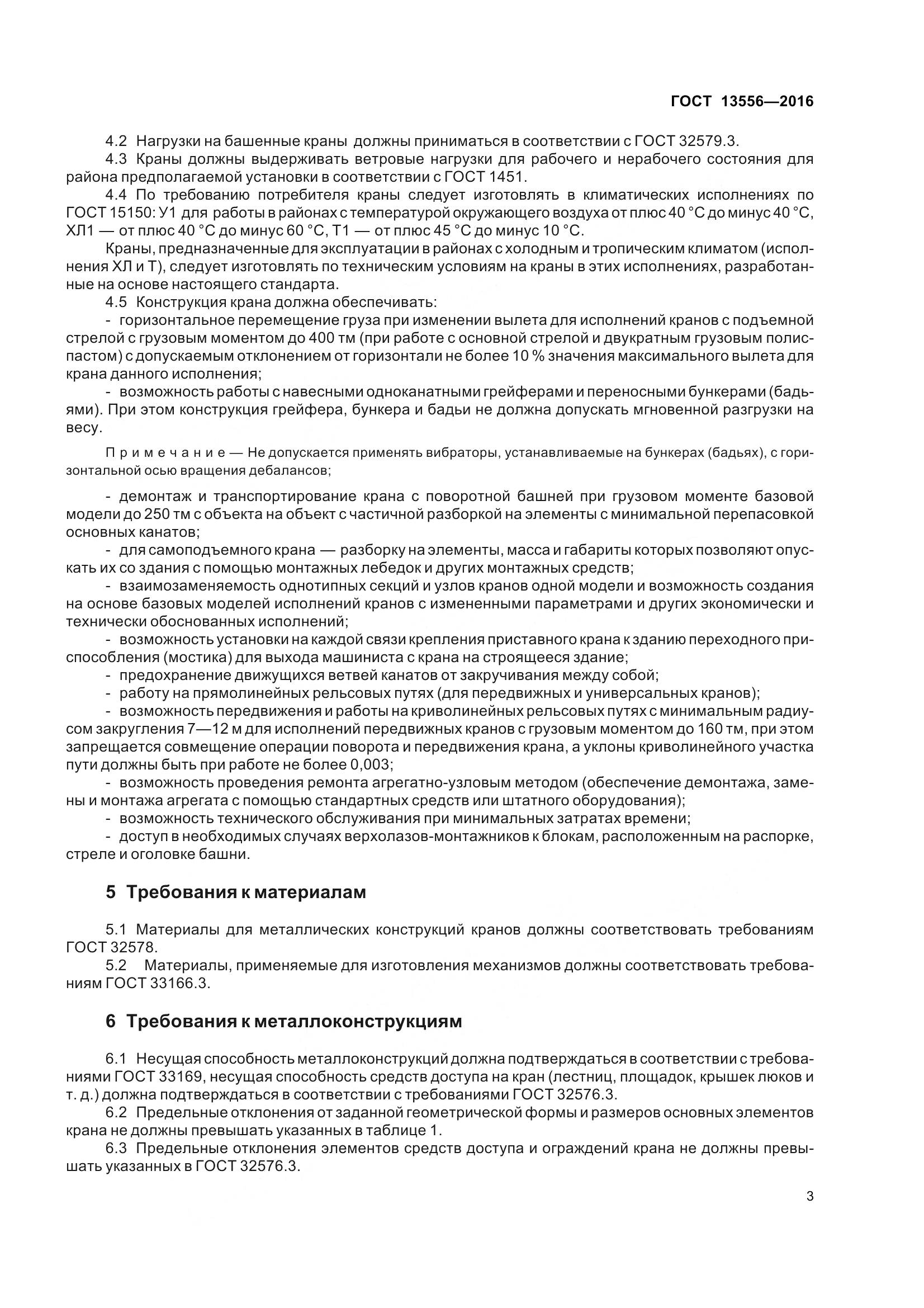 ГОСТ 13556-2016, страница 9