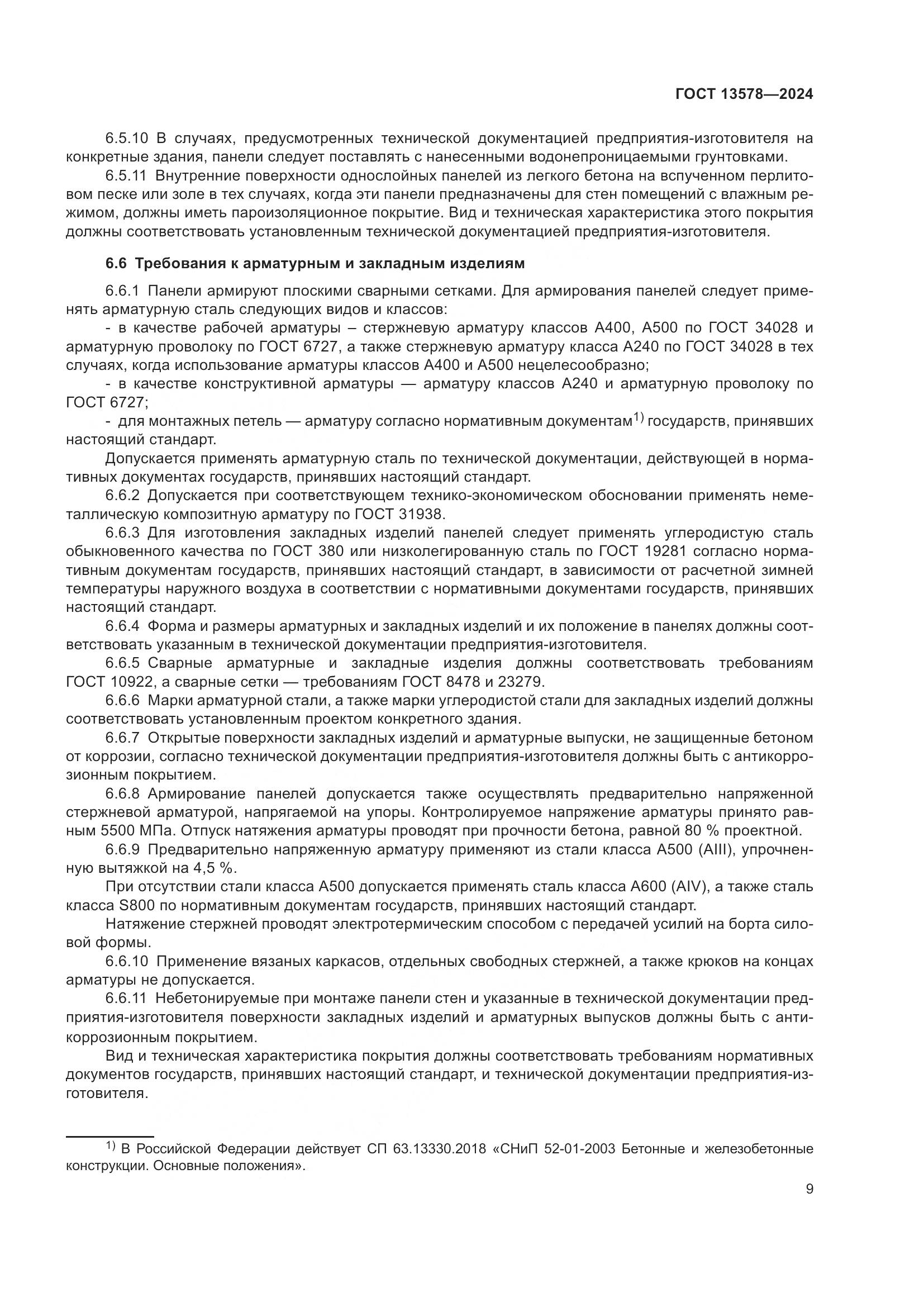 ГОСТ 13578-2024, страница 13