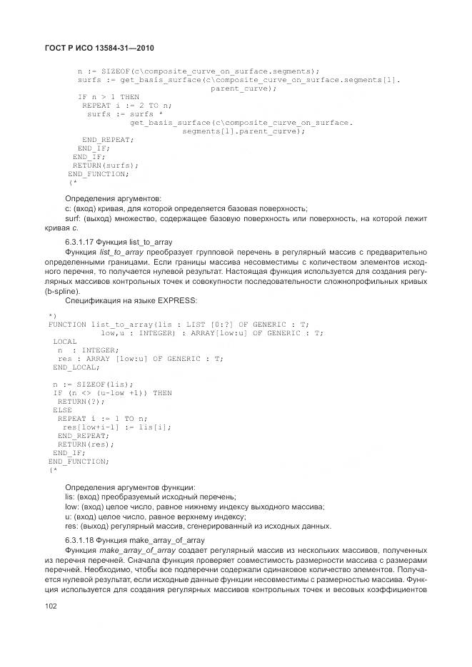 ГОСТ Р ИСО 13584-31-2010, страница 108