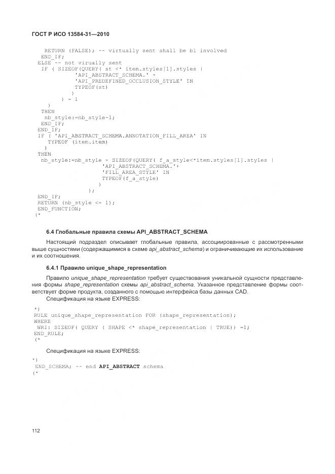 ГОСТ Р ИСО 13584-31-2010, страница 118