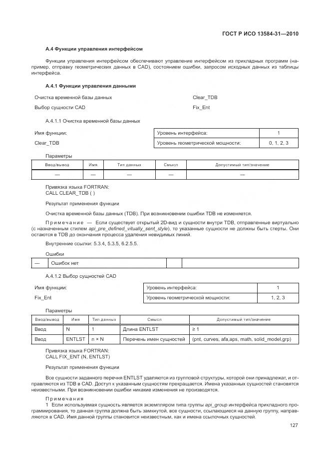 ГОСТ Р ИСО 13584-31-2010, страница 133