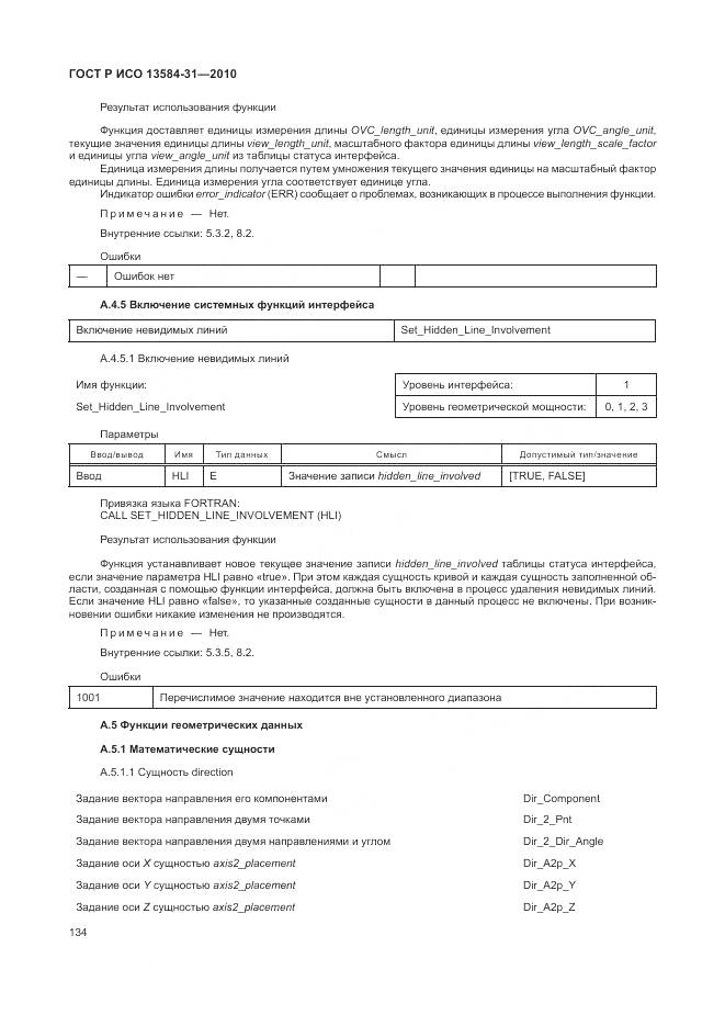 ГОСТ Р ИСО 13584-31-2010, страница 140