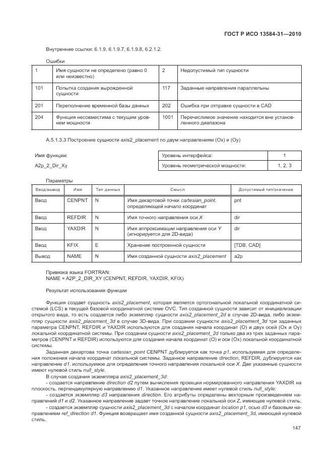 ГОСТ Р ИСО 13584-31-2010, страница 153