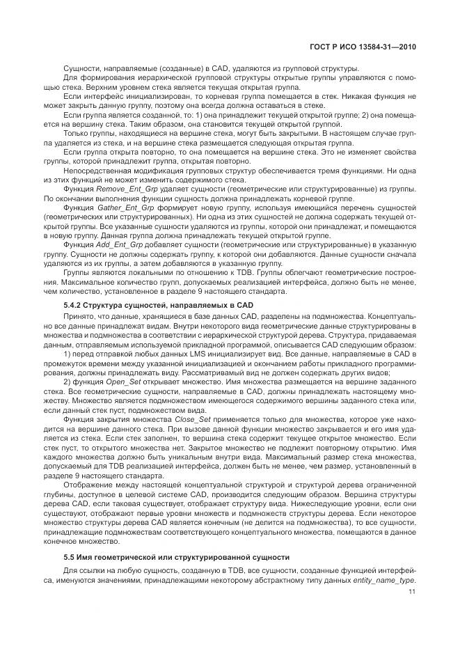 ГОСТ Р ИСО 13584-31-2010, страница 17