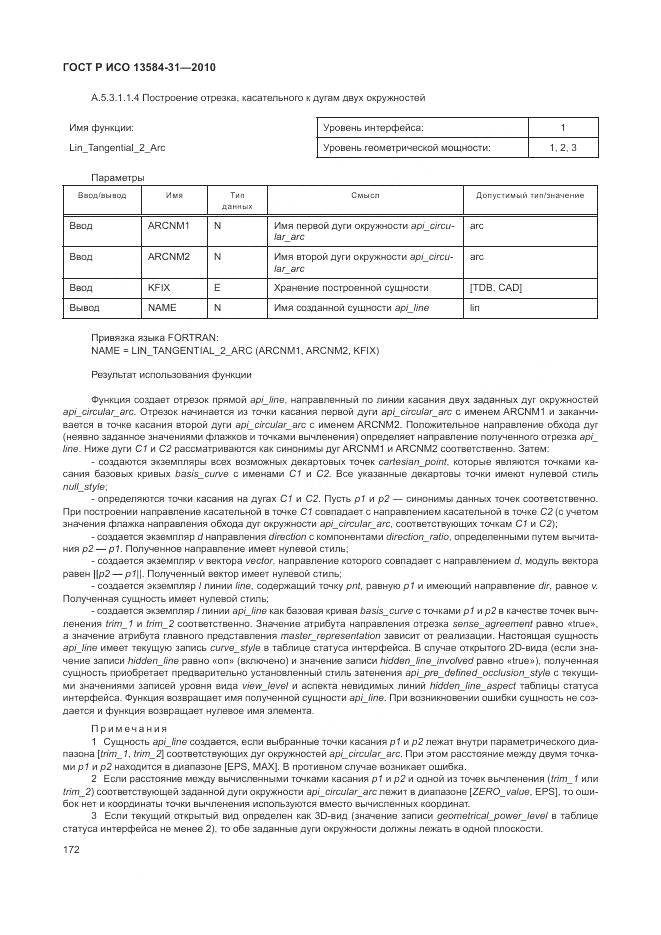 ГОСТ Р ИСО 13584-31-2010, страница 178