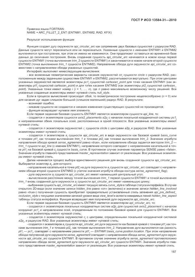 ГОСТ Р ИСО 13584-31-2010, страница 193