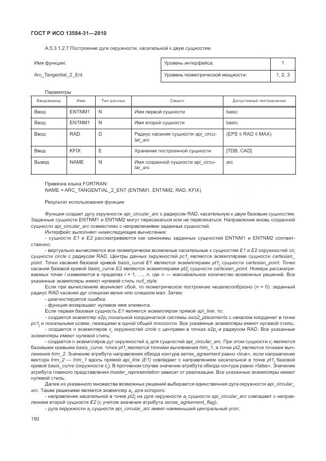 ГОСТ Р ИСО 13584-31-2010, страница 196