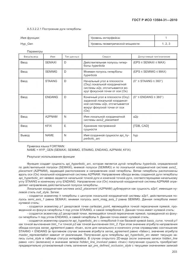 ГОСТ Р ИСО 13584-31-2010, страница 209