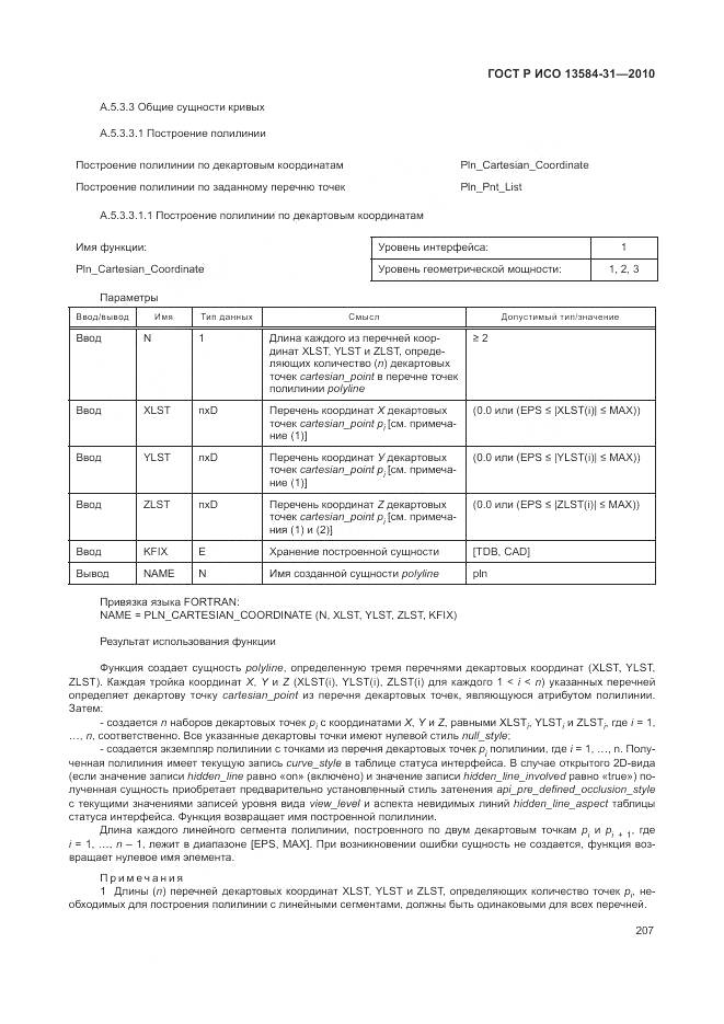 ГОСТ Р ИСО 13584-31-2010, страница 213