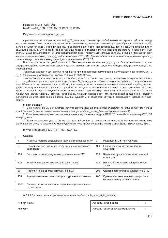 ГОСТ Р ИСО 13584-31-2010, страница 217