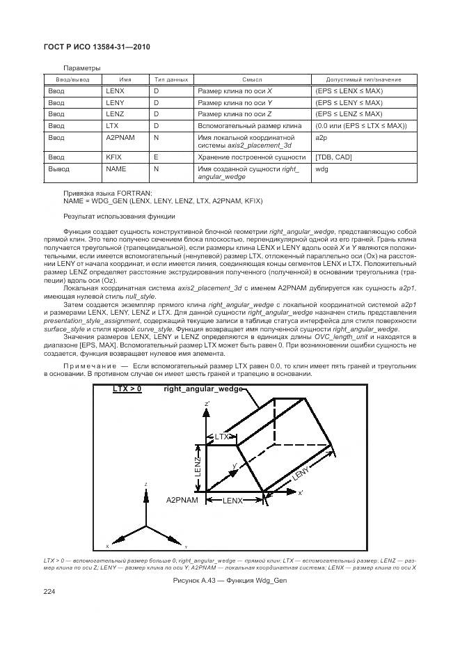 ГОСТ Р ИСО 13584-31-2010, страница 230
