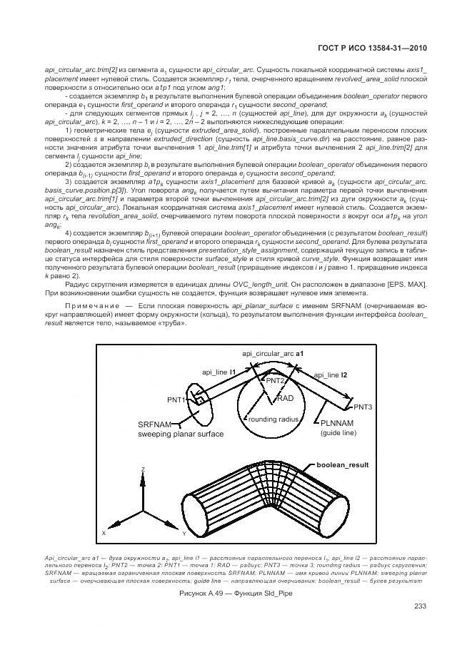 ГОСТ Р ИСО 13584-31-2010, страница 239
