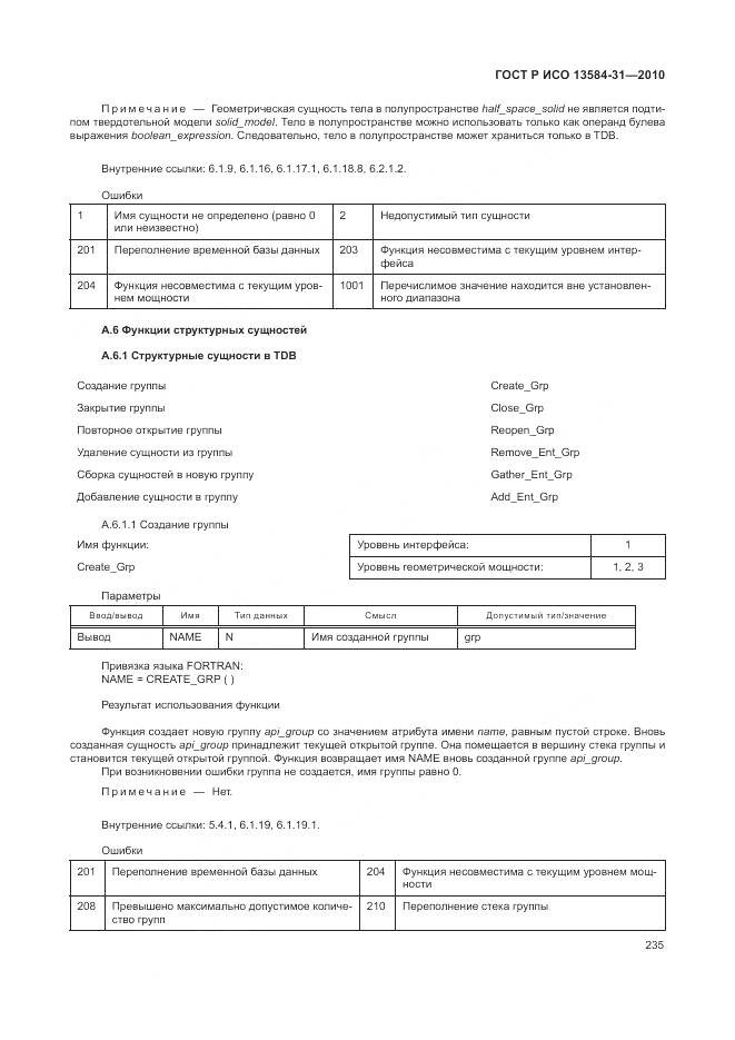 ГОСТ Р ИСО 13584-31-2010, страница 241