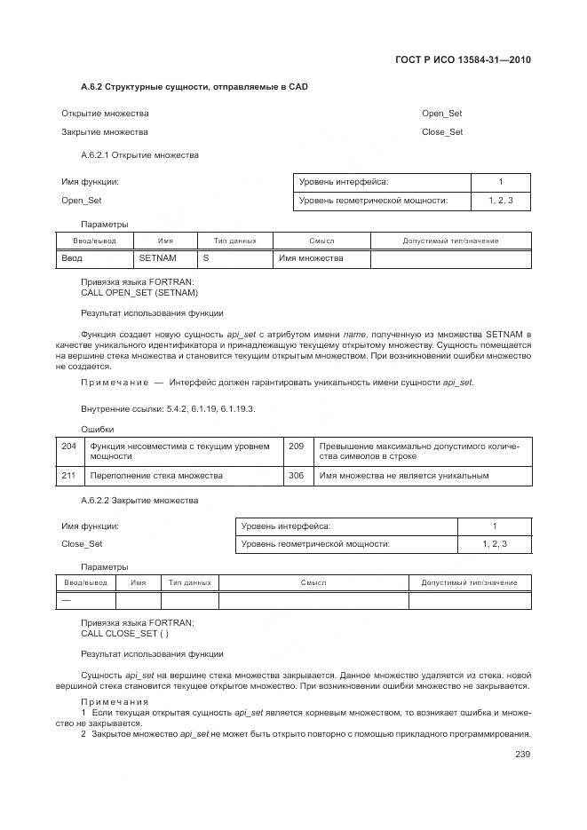 ГОСТ Р ИСО 13584-31-2010, страница 245