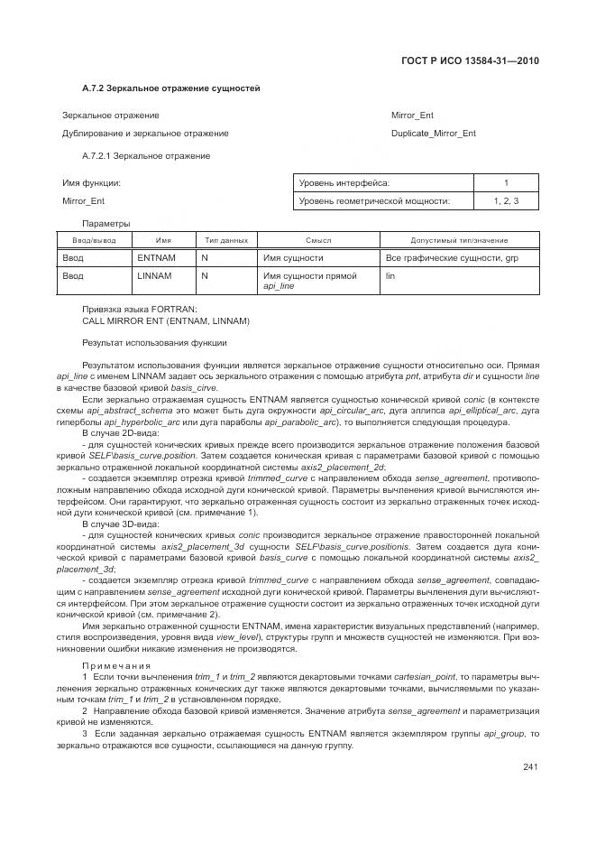 ГОСТ Р ИСО 13584-31-2010, страница 247