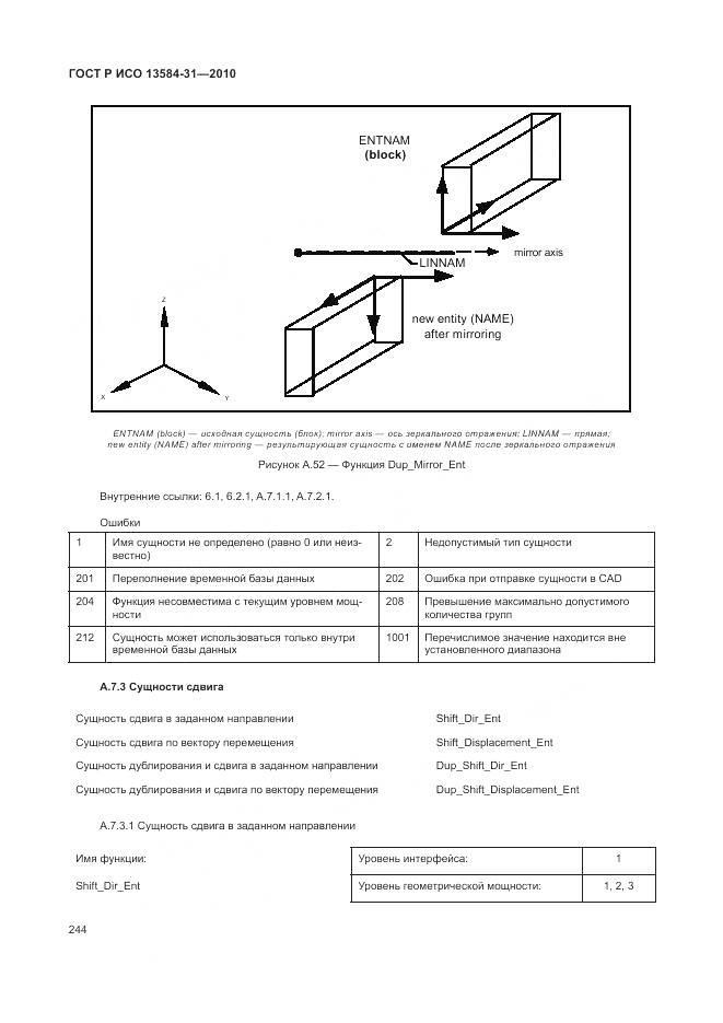 ГОСТ Р ИСО 13584-31-2010, страница 250